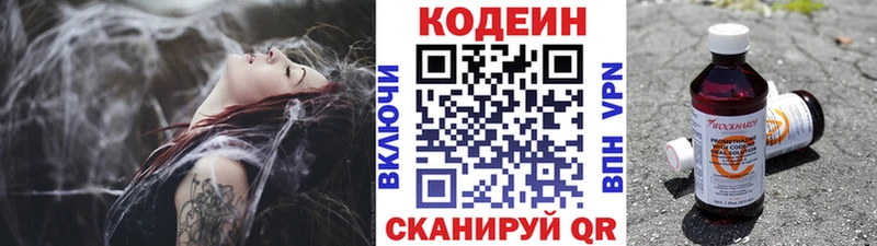 Кодеин напиток Lean (лин)  Киреевск 